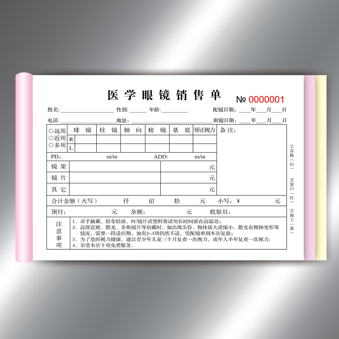眼镜店专用无碳复写三联定制单据