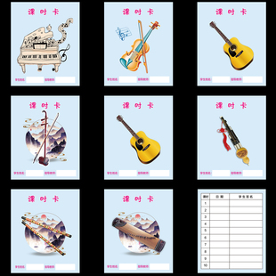 现货琴行会员卡古筝声乐教育上课计次卡积分卡片练习课时卡创意