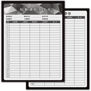 现货新款健身会员登记卡瑜伽学员卡私教签课卡美体签到打卡课时卡
