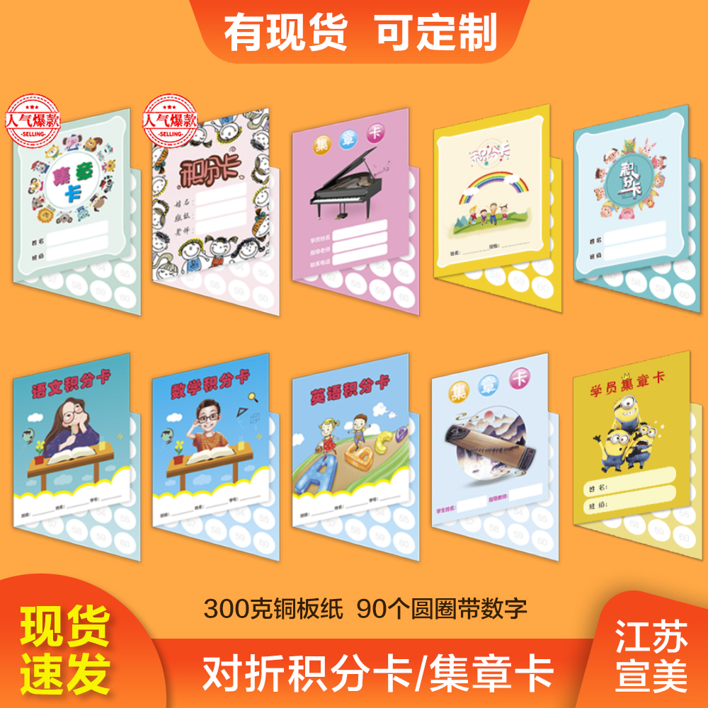 集章卡印章舞蹈钢琴跆拳道阅读英语培训学生幼儿园卡通积分卡现货
