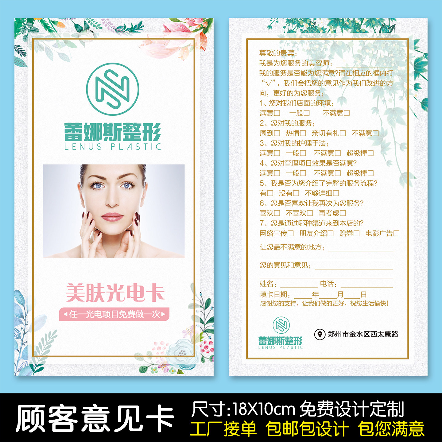 美容院服务质量反馈卡顾客意见卡定制美肤满意度评分单专业设计