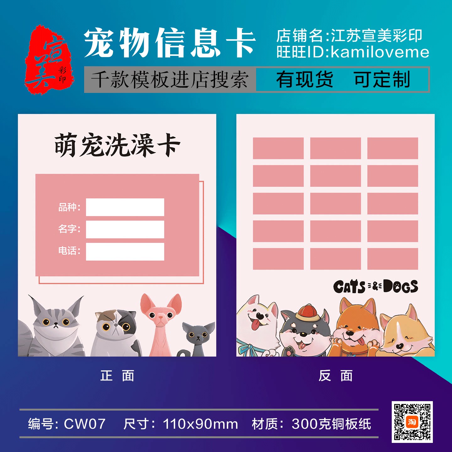 宠物卡萌宠洗澡卡记录卡寄养登记卡洗护记录卡名片洗澡卡积分卡片