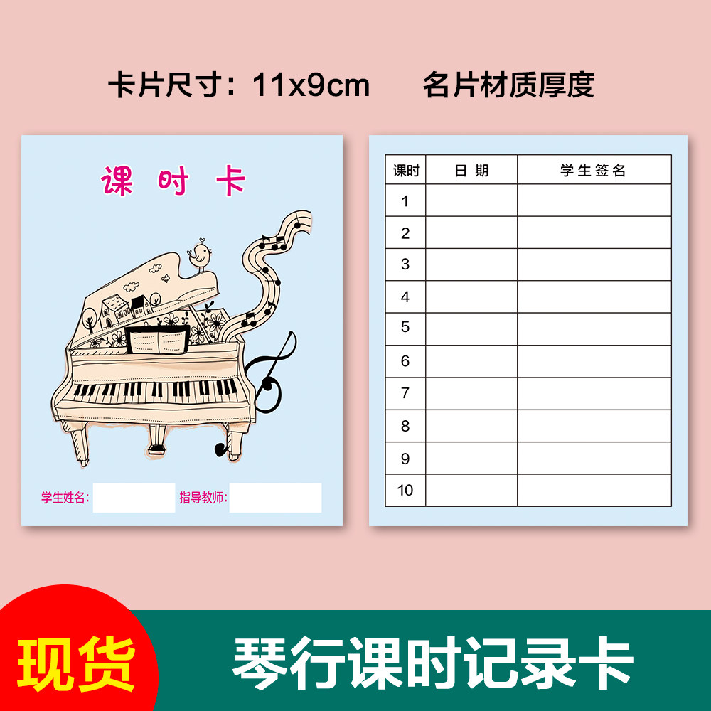 琴行登记卡艺术班学员上课签到卡培训班课时记录卡钢琴练琴卡现货
