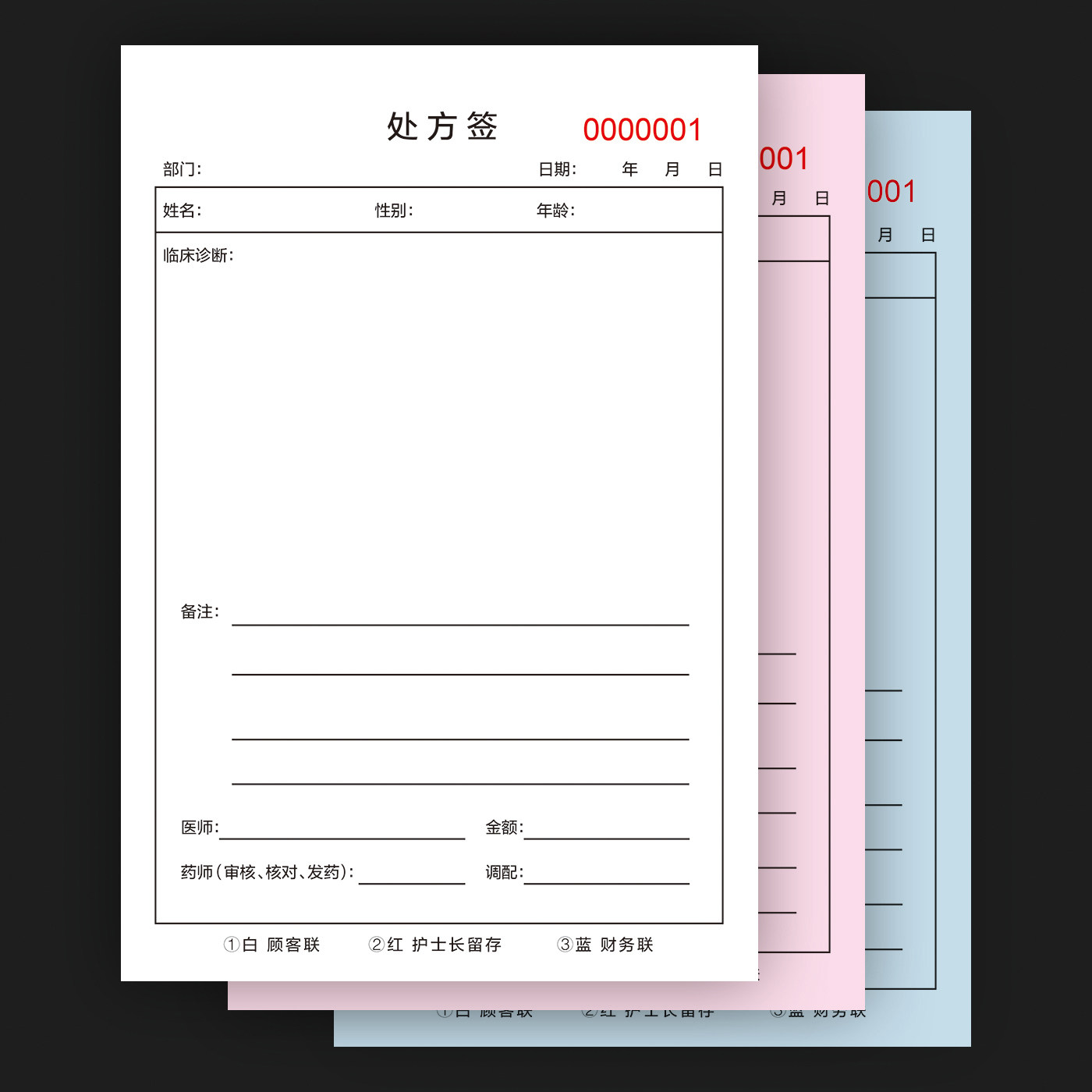 医疗美容处方门诊卫生室登记单据