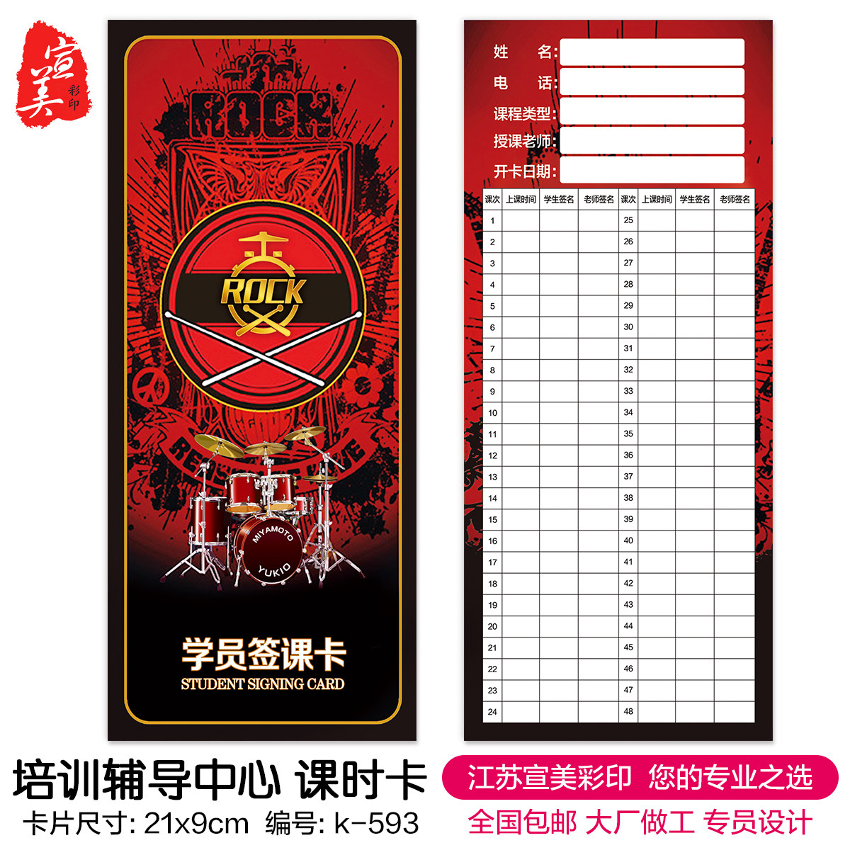 艺术培训学员签到卡课时卡