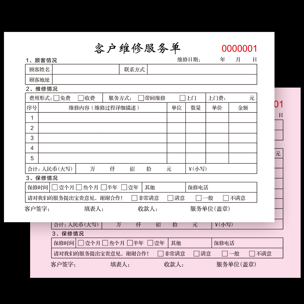 现货客户维修服务单收据家电电器汽车修理维修结算单物业上门修理