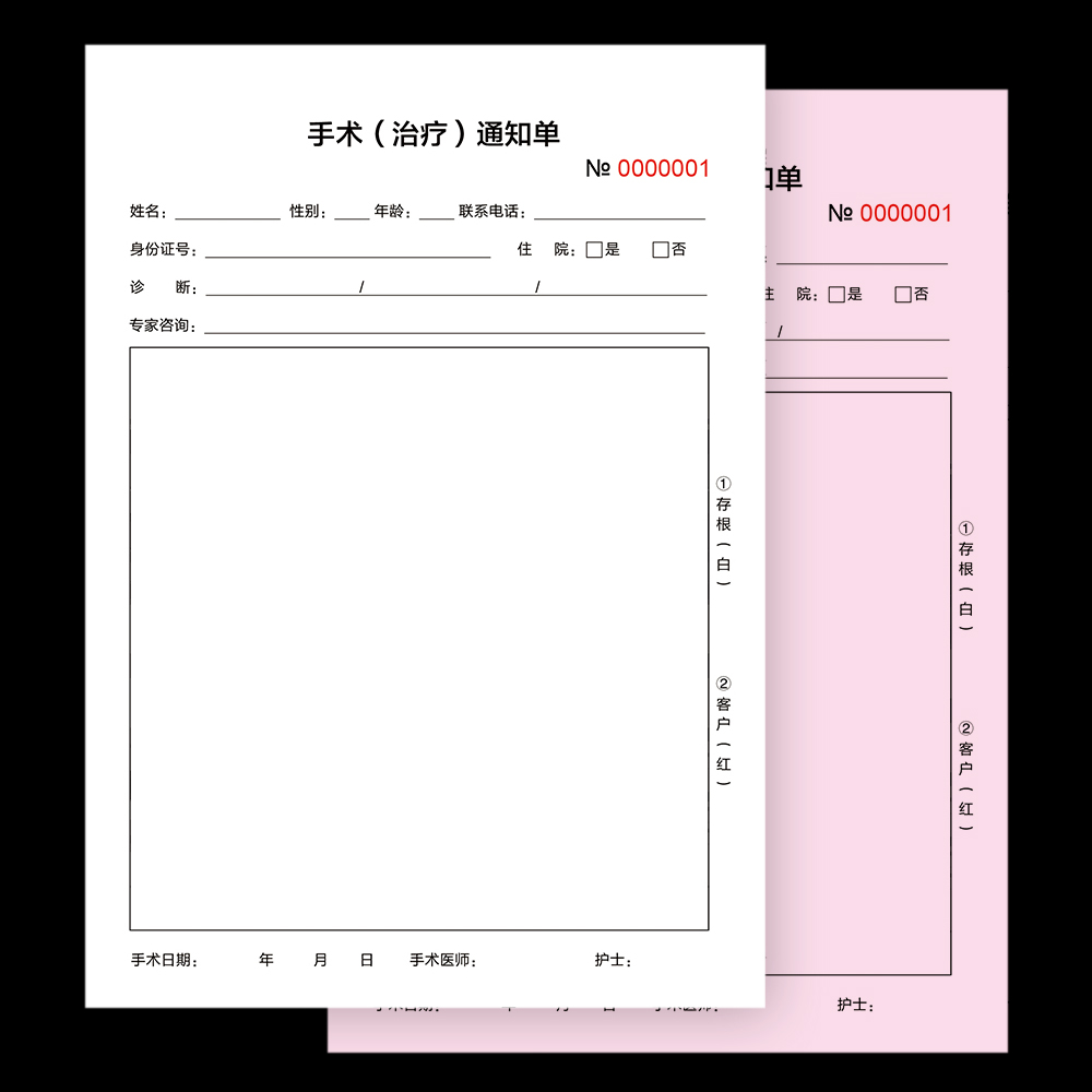 整形外科vip咨询医疗现货单据