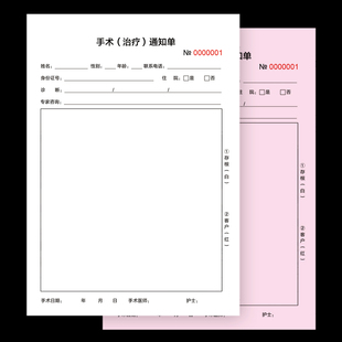 整形外科VIP咨询单医疗两联美容院项目收费手术通知单据设计现货