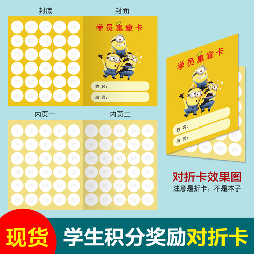小黄人对折积分卡奖励集章