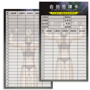 健身房私教课时记录表会员签课卡