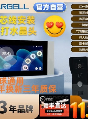FARBELL涂鸦app米系MI可视对讲门铃监控楼宇对讲公司别墅可视门铃