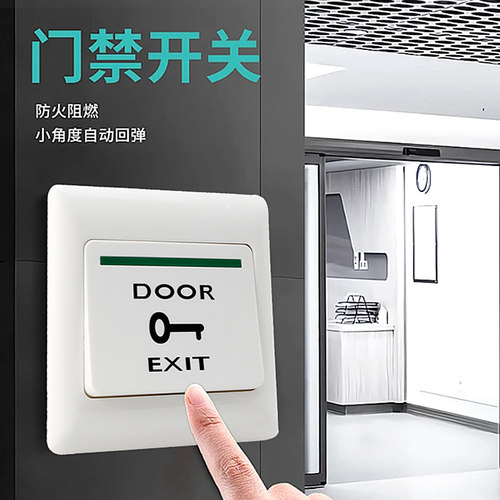门禁出门开关自动复位面板门禁系统常开出门按钮86型暗装阻燃材料