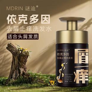 谜迪依克多因二硫化硒去屑止痒洗发水500ml