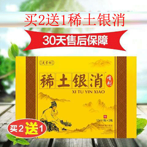 2送1芙掌柜皮大夫稀土银消喷剂稀土元素喷剂身体护理白皮银殿屑凤