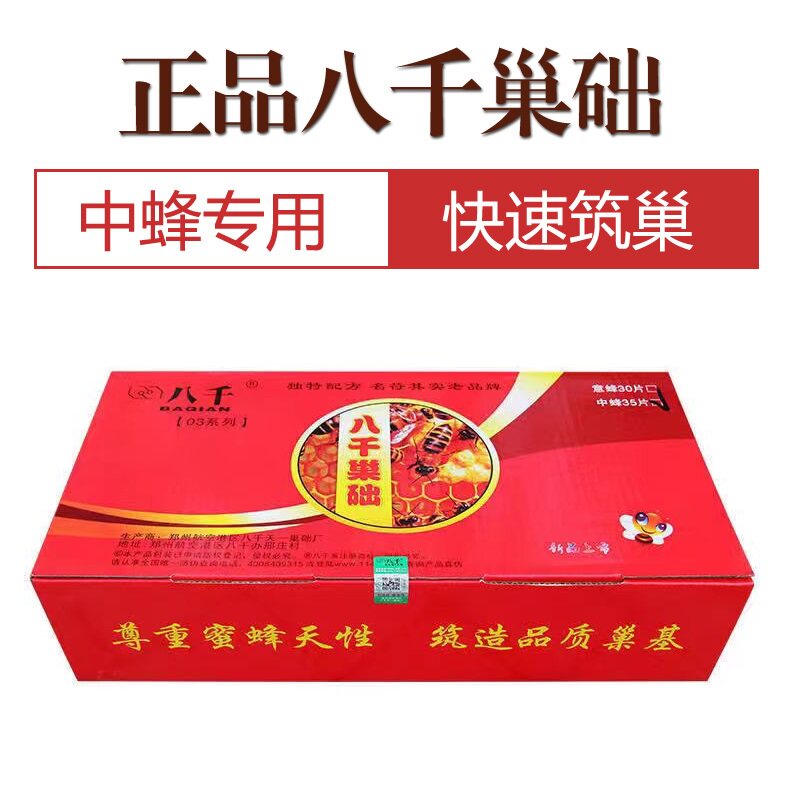 养蜂工具 八千中蜂巢础巢脾巢基 蜜蜂深房 35片盒装 土蜂箱蜂蜡片