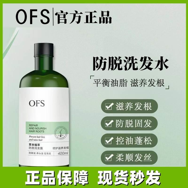 ofs洗发水控油蓬松止痒滋养头皮生去毛躁丰盈柔顺防脱肓发官正品