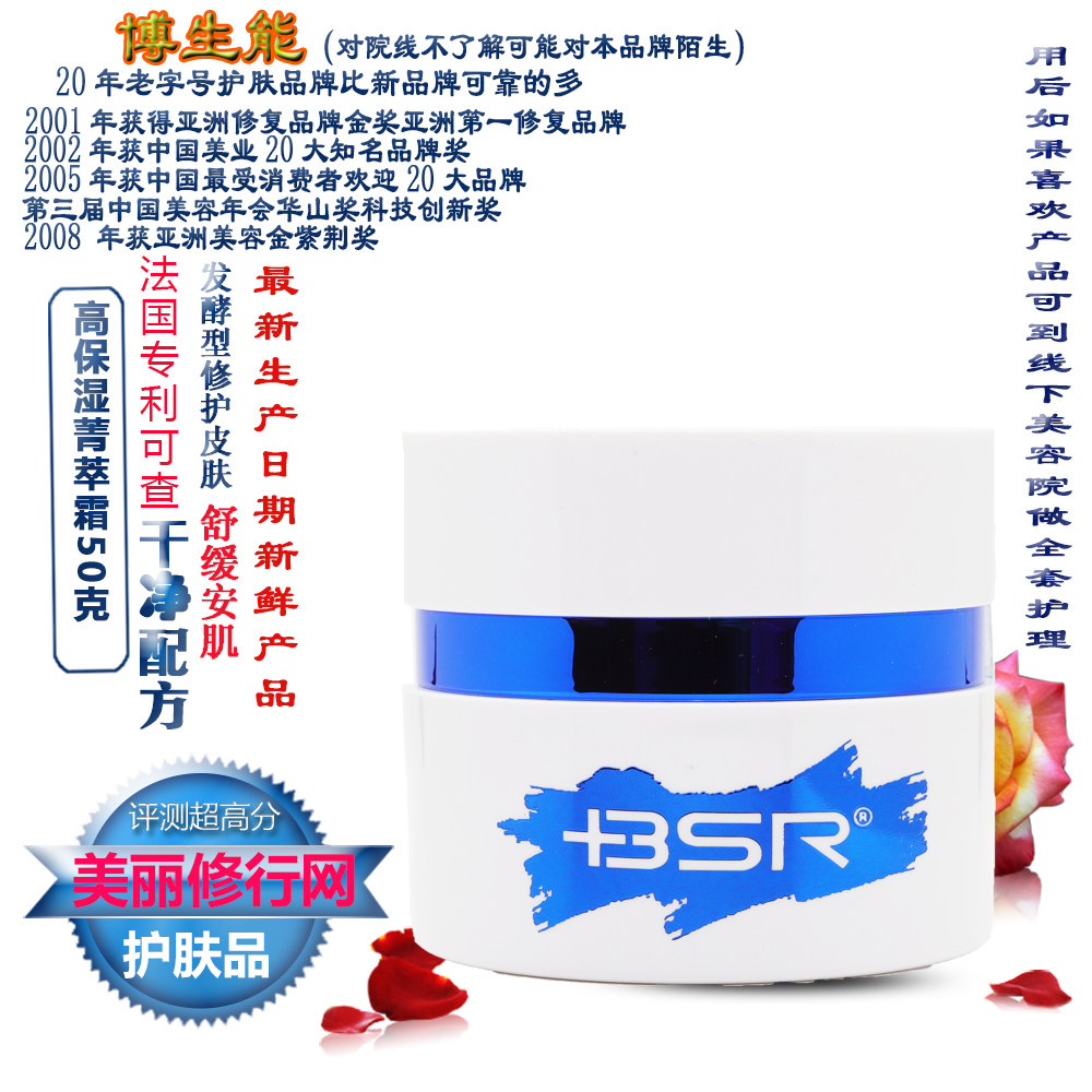 广州博生能修护敏感轻敏