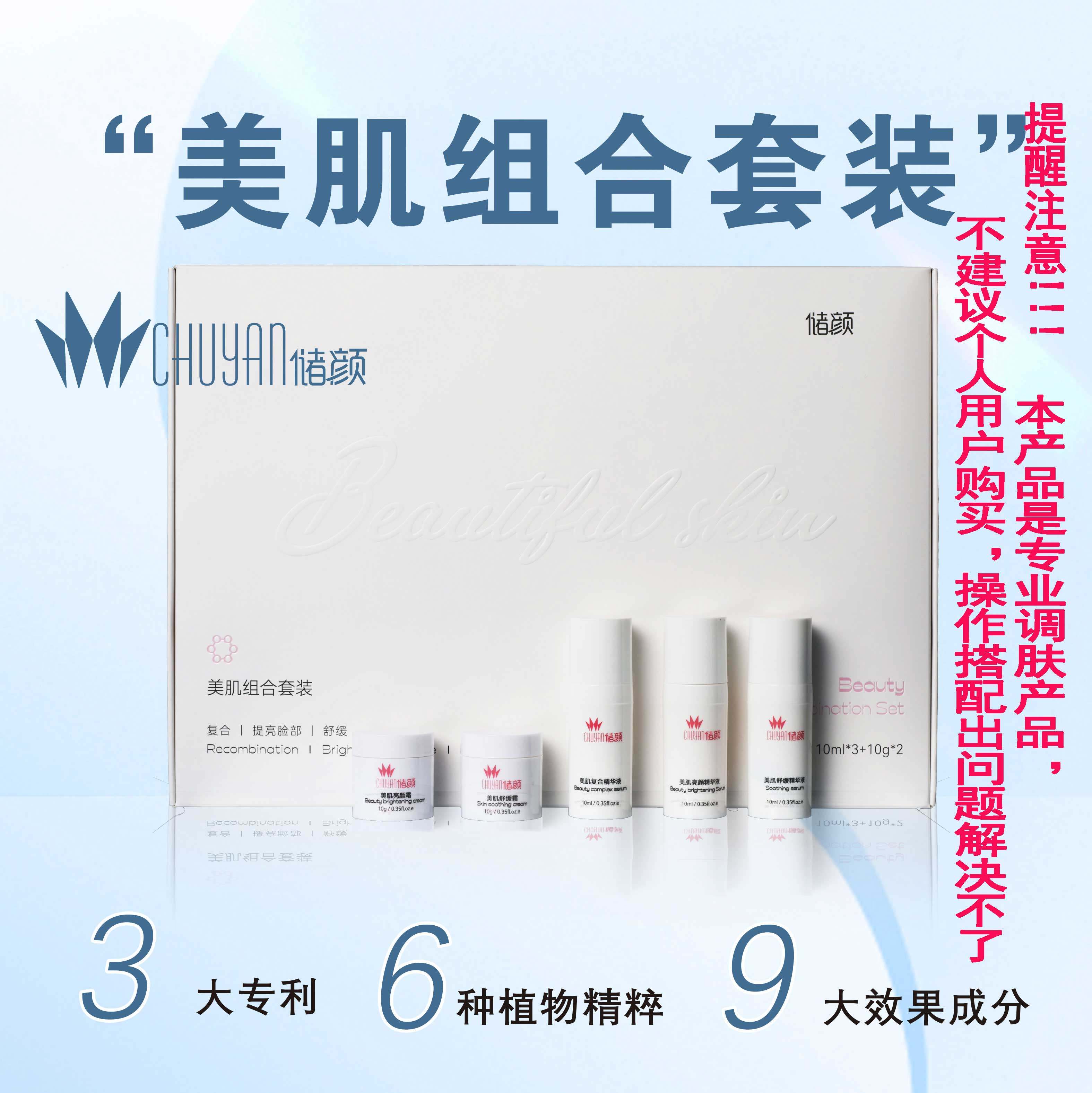 储颜美肌组合套装特价批发正品美容院进货礼品