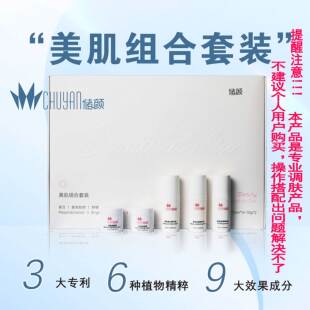 储颜美肌组合套装特价批发正品美容院进货礼品