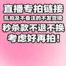 直播付款专拍链接【请务必备注留言对应扣号】