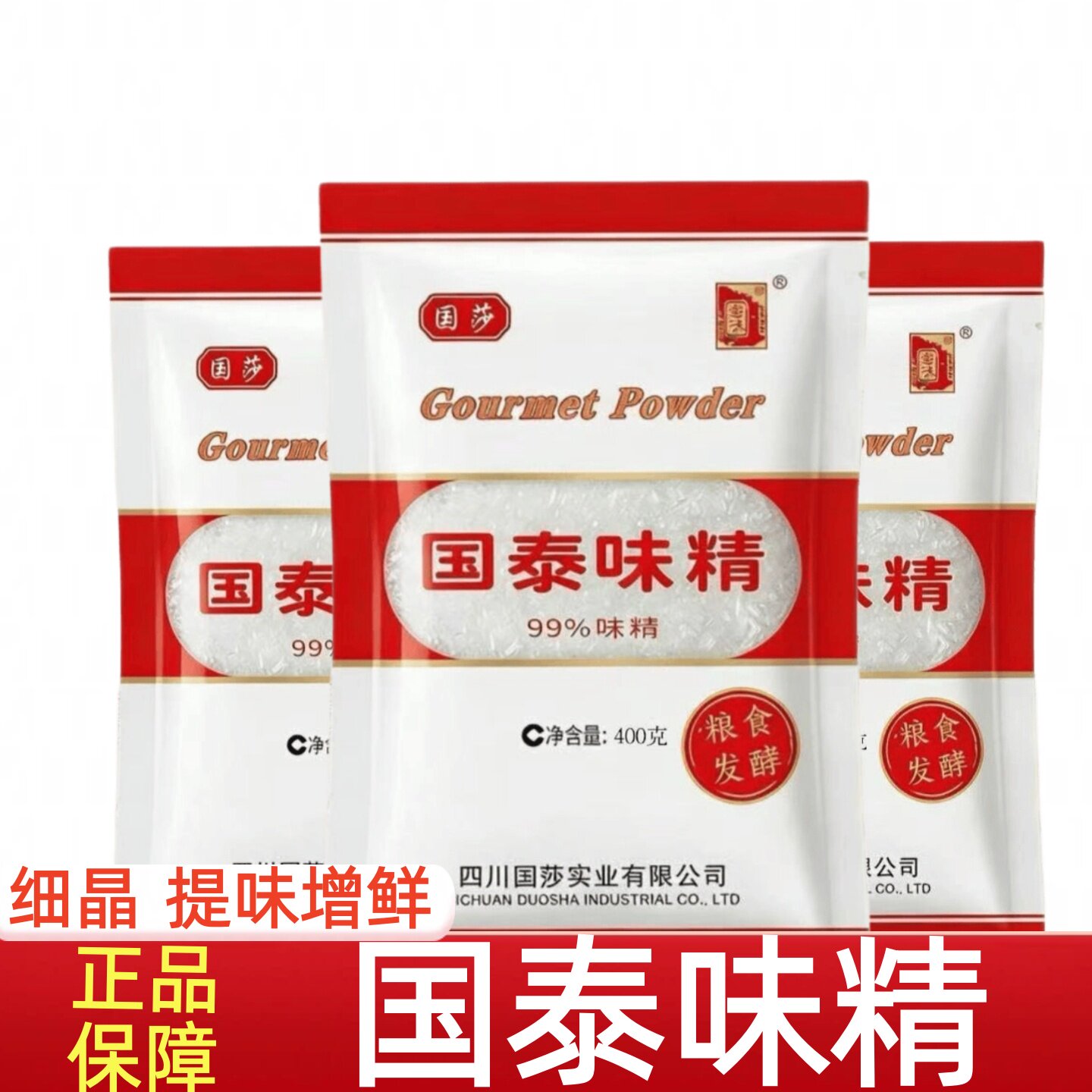 四川九九国泰无盐味精炒菜提味图片