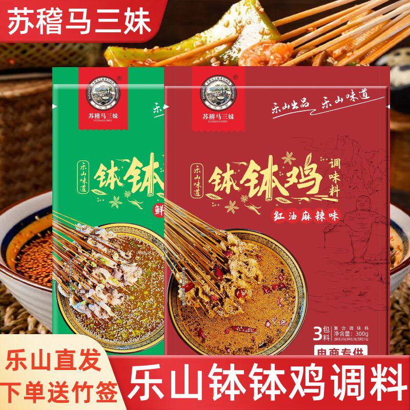苏稽马三妹乐山钵钵鸡调料红油麻辣冷锅火锅底料藤椒串串香底料包