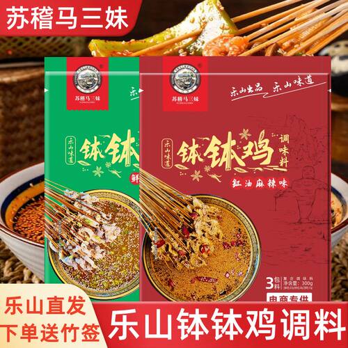 苏稽马三妹藤椒乐山钵钵鸡调料