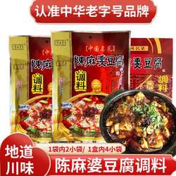 陈麻婆豆腐调料100g正宗四川麻婆豆腐专用料包200g川菜烧菜佐料