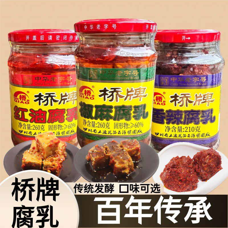 桥牌腐乳四川特产乐山红油椒麻豆腐乳香辣五通桥德昌源霉豆腐下饭