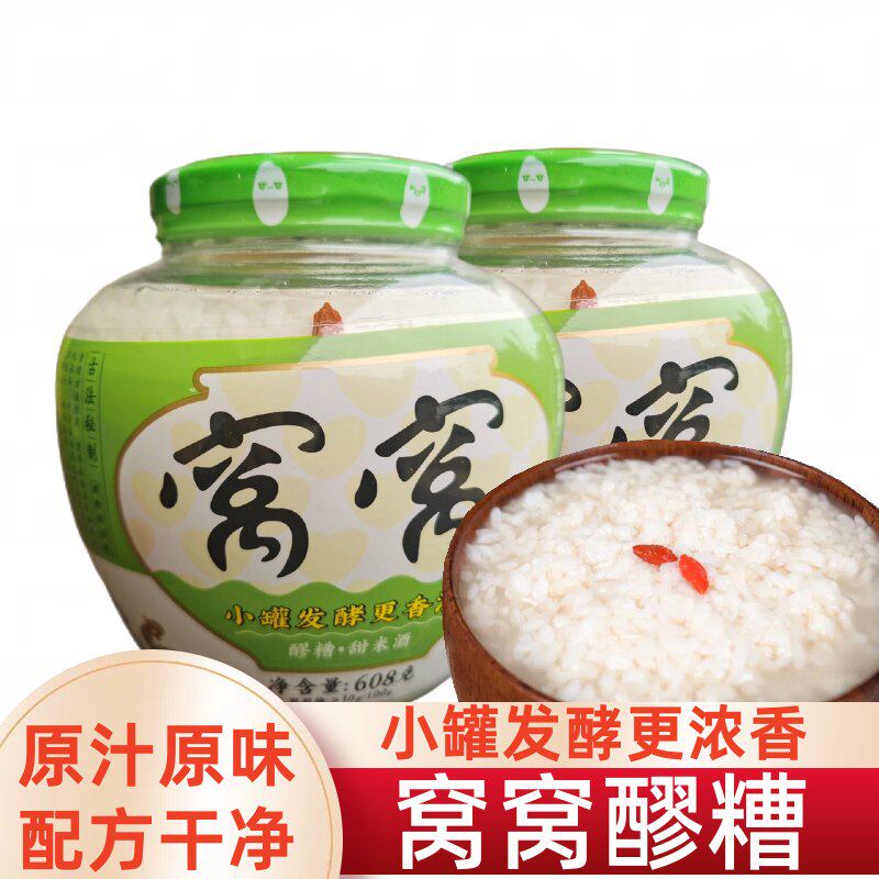 窝窝醪糟甜米酒四川特产608g甜酒酿原窝原瓶发酵月子糯米酒甜米酒,粮油调味/速食/干货/烘焙,其他食品,淘宝优惠券,粉丝福利购,淘宝优惠卷