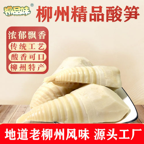 柳州螺蛳粉酸笋个正宗发酵臭笋