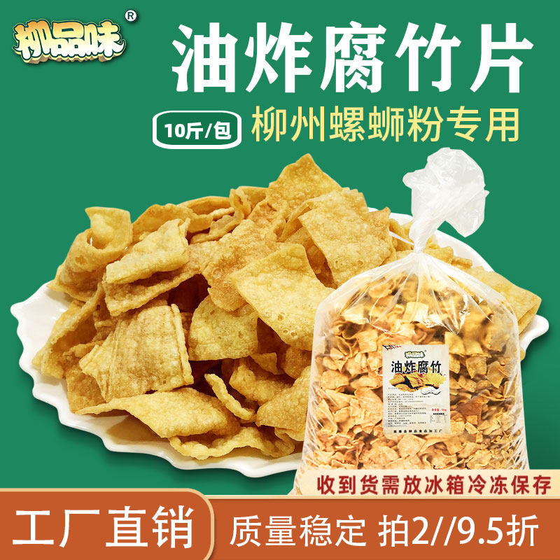 柳品味油炸腐竹螺蛳粉麻辣烫火锅腐竹豆腐皮油炸豆皮软的散装10斤,粮油调味/速食/干货/烘焙,特色干货及养生干料,淘宝优惠券,粉丝福利购,淘宝优惠卷
