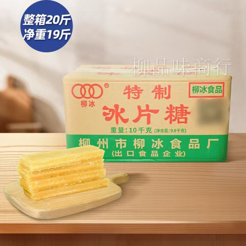 柳冰冰片糖广西传统黄片糖整箱
