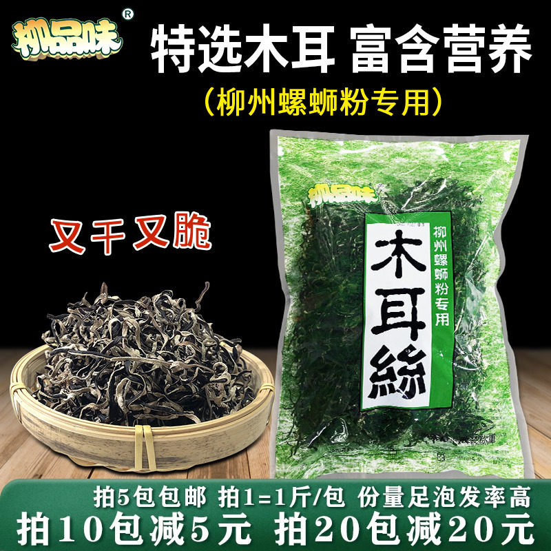 广西柳州柳品味特选木耳丝干拉面螺蛳粉肉厚脆口干货木耳500g1袋,粮油调味/速食/干货/烘焙,黑木耳,淘宝优惠券,粉丝福利购,淘宝优惠卷