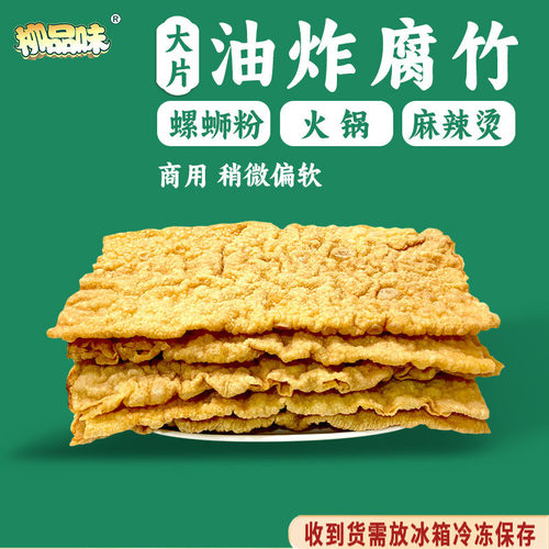 柳品味油炸腐竹工厂直销