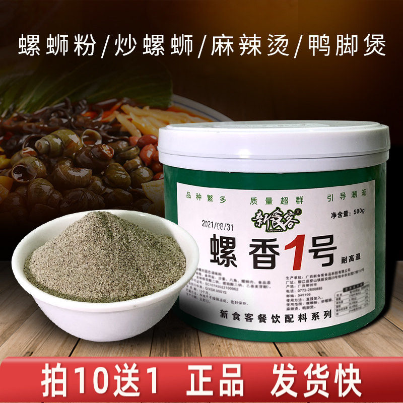 新食客螺香1号螺蛳粉炒螺麻辣烫鸭脚煲纯螺肉粉浓香纯螺蛳粉500克