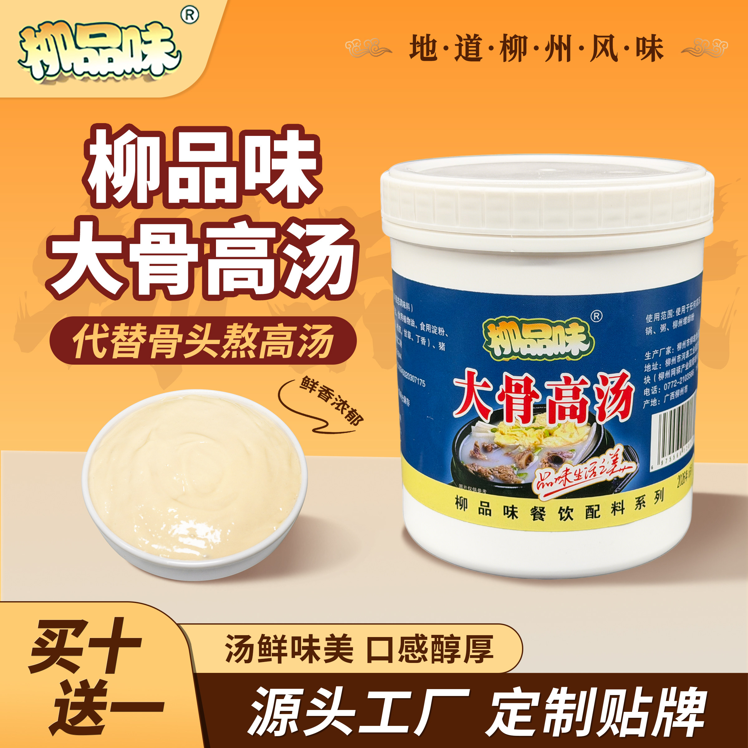 柳品味大骨高汤猪骨浓汤骨汤火锅麻辣烫螺蛳粉桂林米粉商用汤底料
