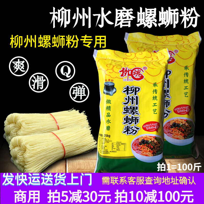 柳魂柳州螺蛳粉干米粉本地道老牌螺丝粉店用偏软水磨工艺100斤