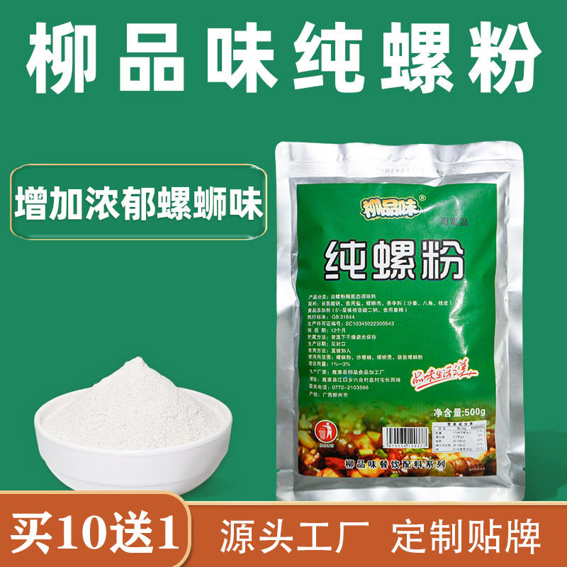 柳品味纯螺粉炒螺煲螺蛳粉调料汤料柳州螺丝粉增螺味汤料500克