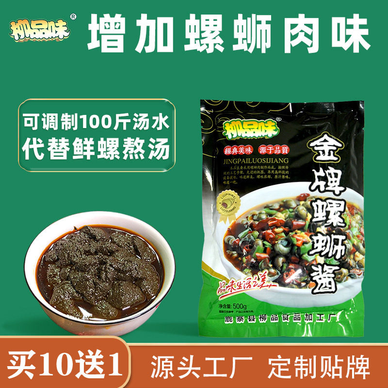 柳品味柳州螺蛳粉配料金鑫牌螺蛳酱汤料柳调料酱包配方原味商用