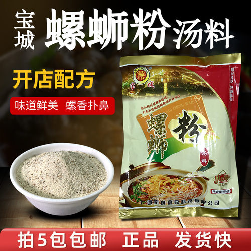 柳州特产桂林米粉汤料5包包邮