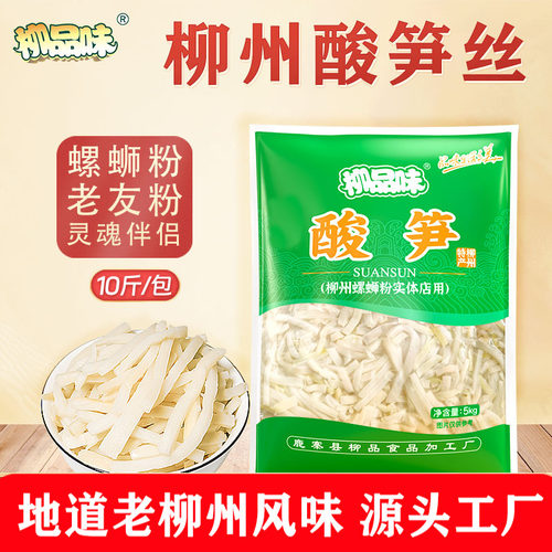 柳品味红油酸笋丝酸豆角包邮商用
