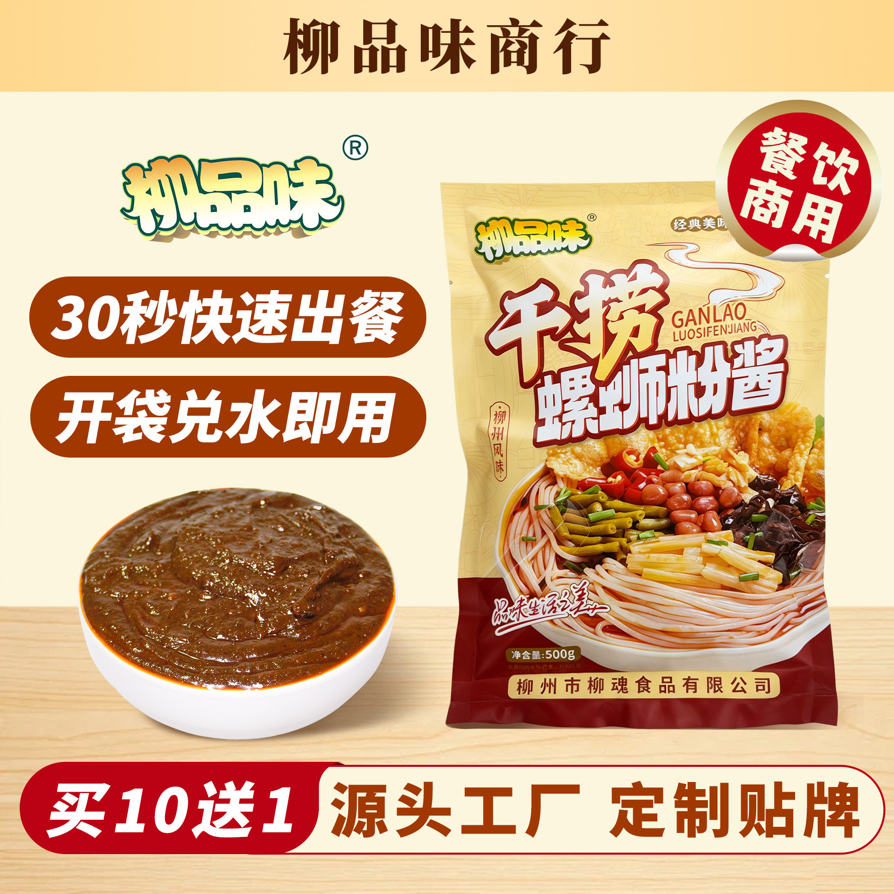 柳品味商行螺蛳粉干捞酱商用调味料 浓缩酱料干拌凉拌专用汤底料
