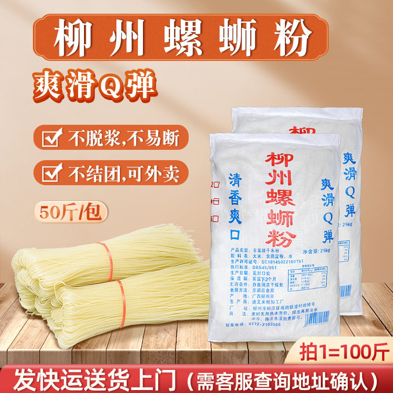 广西柳州螺蛳粉爽品美味干米粉产地直销老牌子螺丝粉100斤粗细