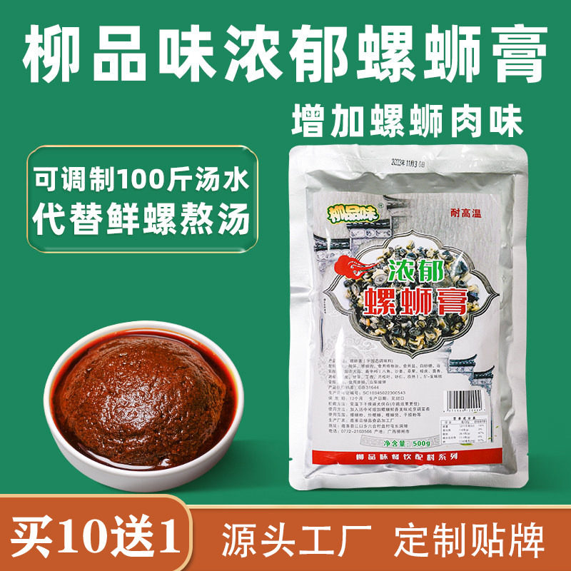 柳品味浓郁螺蛳膏增加螺味提鲜增香螺蛳粉汤调料配料代替螺蛳熬汤