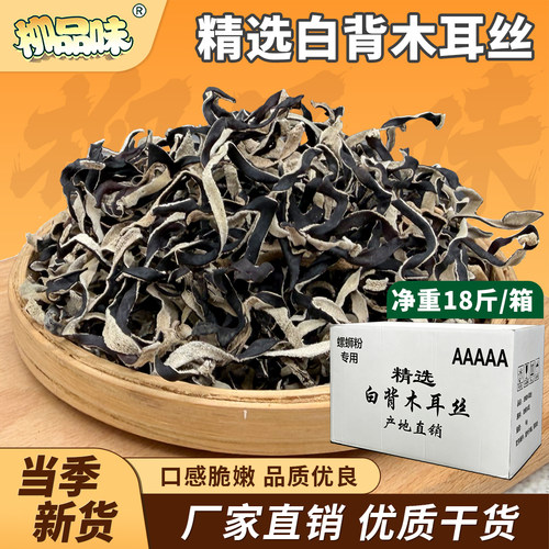 散装木耳丝桂林米粉用柳品味18斤