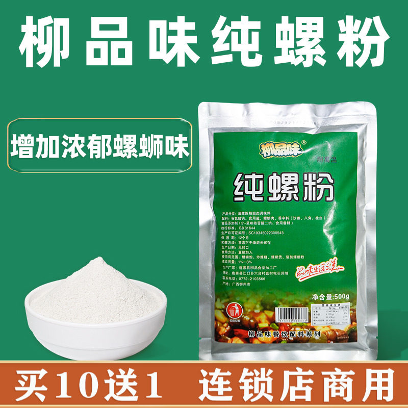 柳品味纯螺粉炒螺煲螺蛳粉调料汤料柳州螺丝粉增螺味汤料500克,粮油调味/速食/干货/烘焙,复合食品调味剂,淘宝优惠券,粉丝福利购,淘宝优惠卷