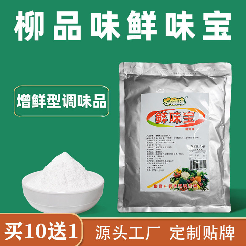 柳品味鲜味宝螺蛳粉桂林米粉调味料代替味精三倍提鲜炒菜提鲜料
