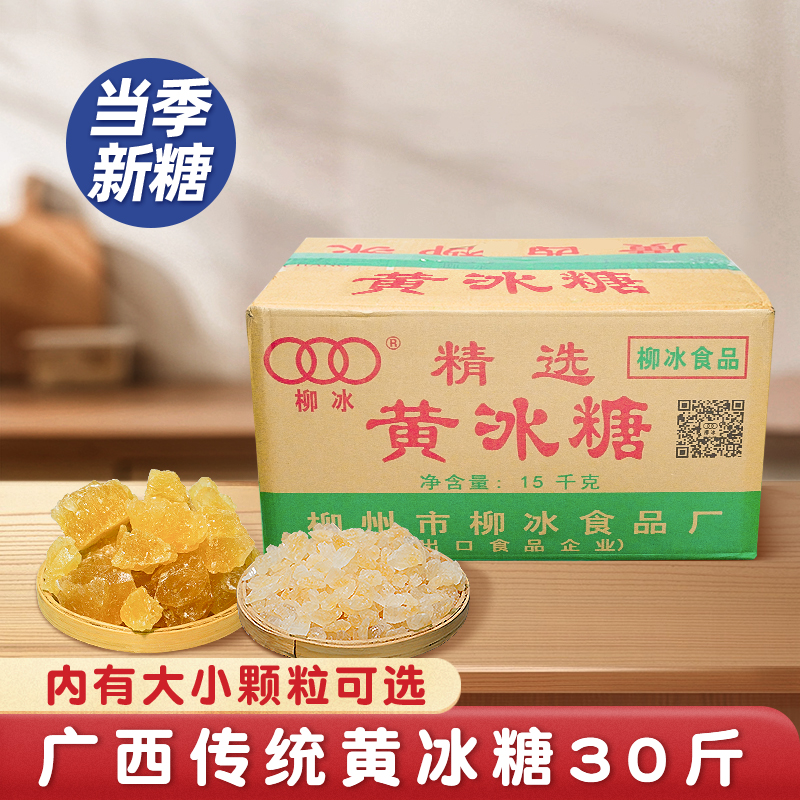 柳冰黄糖优质多晶柳州
