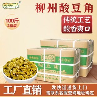 100斤2箱 包邮 柳品味柳州酸豆角真空包装 螺蛳粉桂林米粉料料配菜不